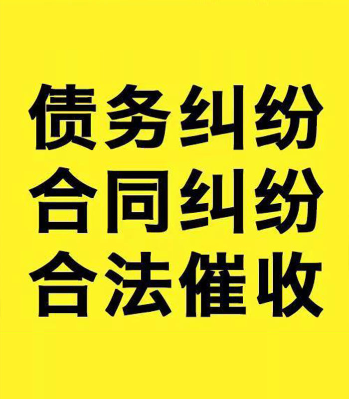 全州专业要账公司